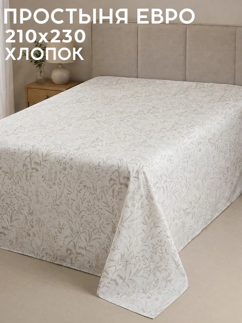 Простыня евро хлопок 210х230 перкаль Фиджи