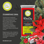KimaClay полимерная глина | ПУАНСЕТТИЯ | 100g
