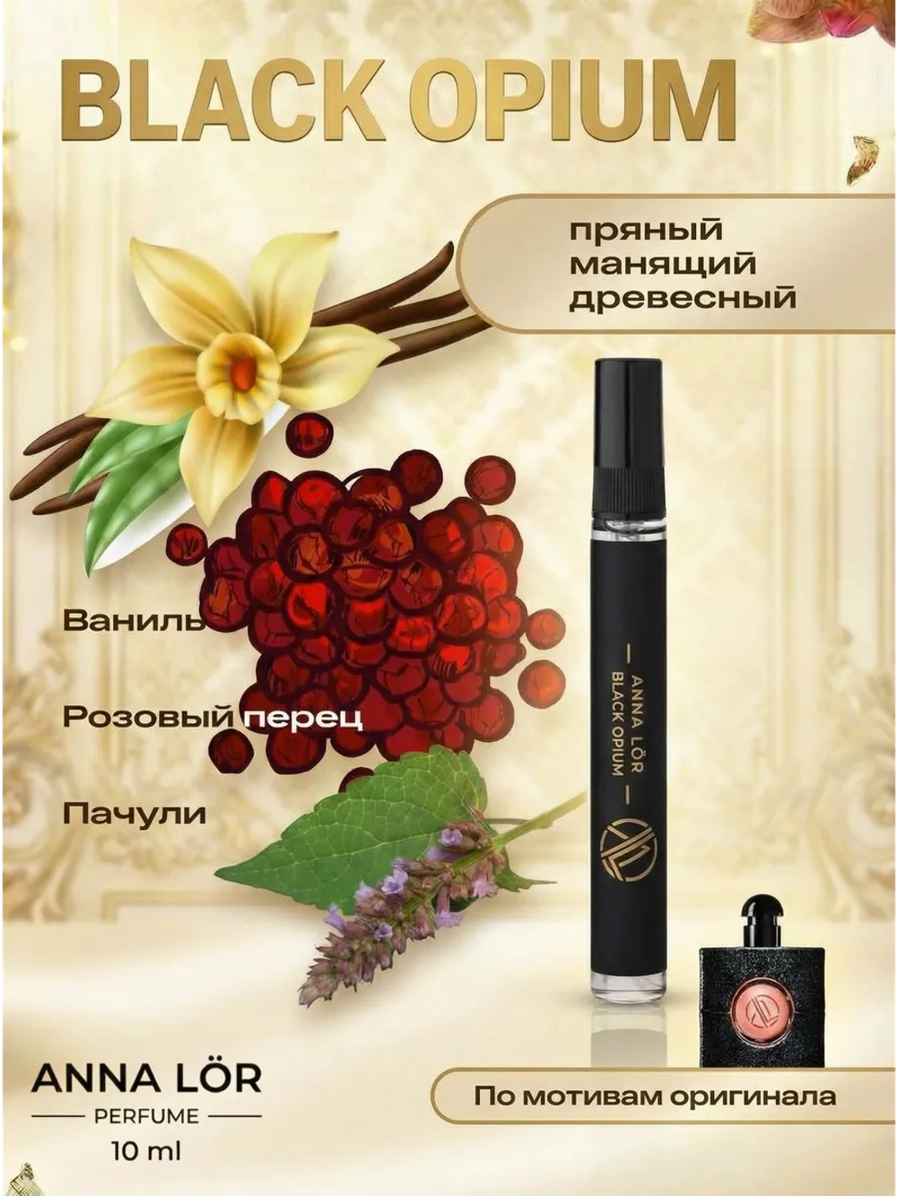 Духи женские (набор 2 шт.) Black Opium & Tobacco Vanilla