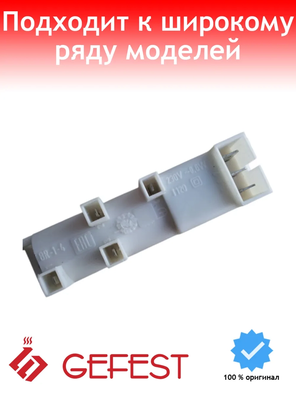 Четырехканальный одноразрядный блок розжига газа и одноискровой генератор импульсов искры для плит и варочных панелей GEFEST, ФЛАМА Flama, ДЕЛЮКС DeLuxe, ЛЫСЬВА, ПРОМБРИС BR-1-4 (БР-1-4, высоковольтный трансформатор поджига, габариты 105х24х37мм)
