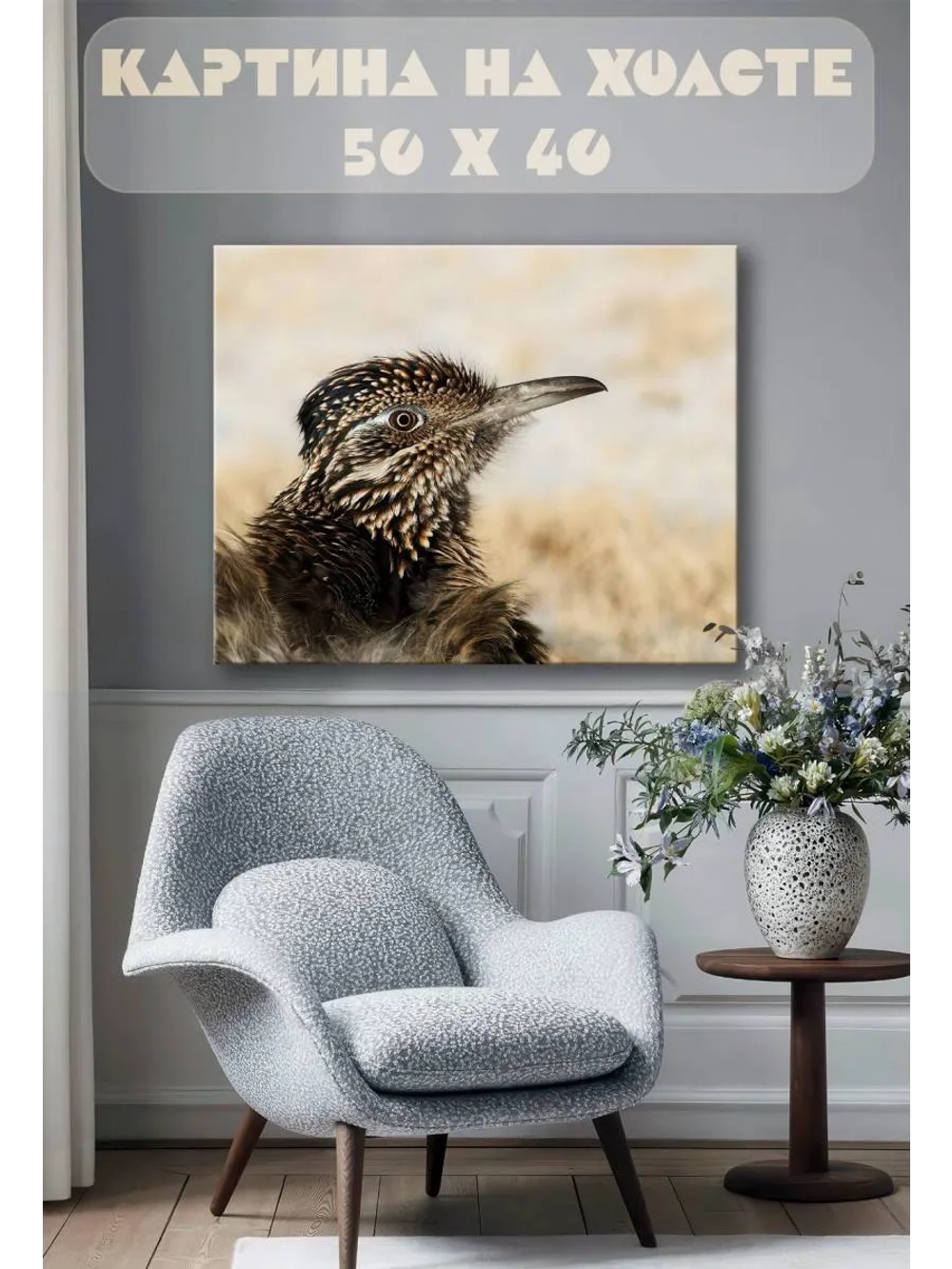 Картина на стену 40 X 50 Птица