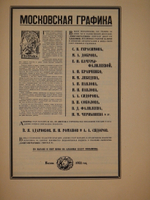 "Уголки Сергиева Посада". Автолитографии Владимира Соколова. 1922г.