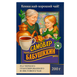 Чай Бабушкин Самовар купаж гранулировонного и листового чая 200 гр