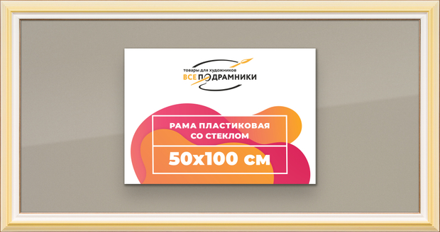 Рамка 50x100 для постера и фотографий