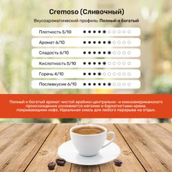 Кофе в капсулах Caffitaly Cremoso