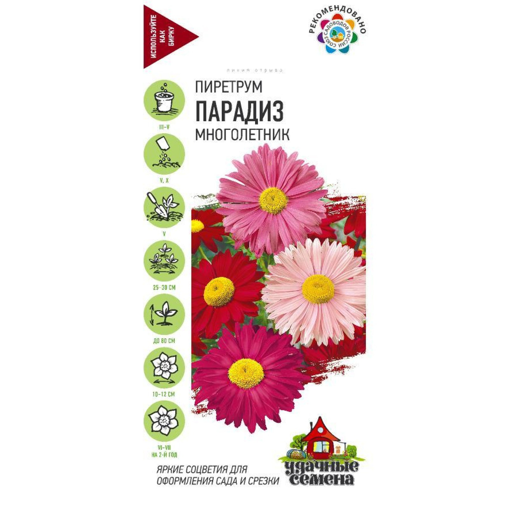 Пиретрум Парадиз 0,2г  Уд с *10 ГШ 4601431028814 19.30 МНОГОЛЕТНИК