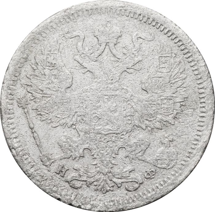 20 копеек 1878 СПБ-НФ Александр II VG