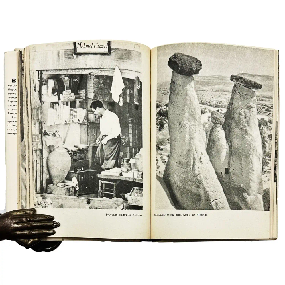 Зикмунд М., Ганзелка И. Перевернутый месяц. Л. Детская литература. 1965