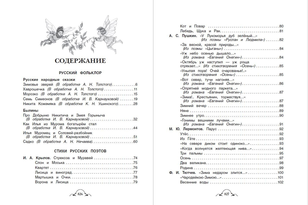 Все-все-все для внеклассного чтения (Все истории)