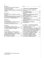 Школа-самоучитель игры на балалайке. Ч. 2. Хрестоматия