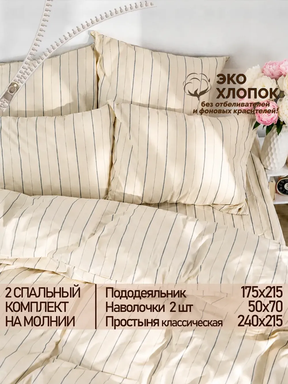 Постельное белье 2 сп простынь 240х215 перкаль Эко