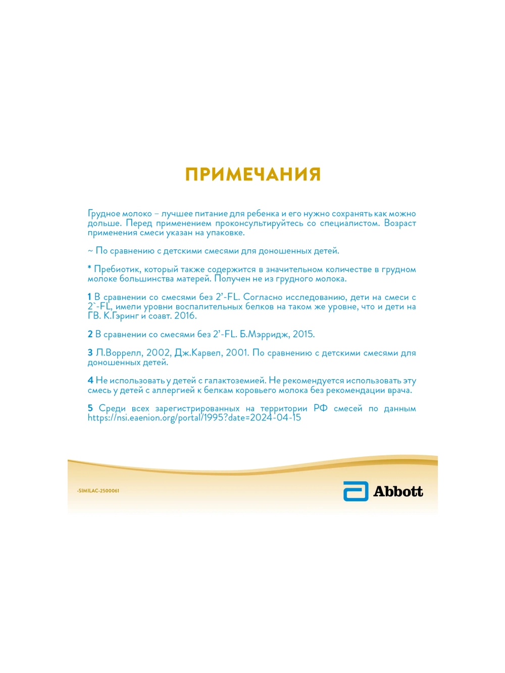 Смесь Similac НеоШур с 0 месяцев