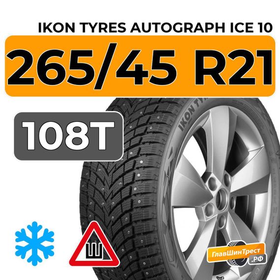 Ikon Tyres Autograph Ice 10 SUV 265/45 R21 108T XL шип.