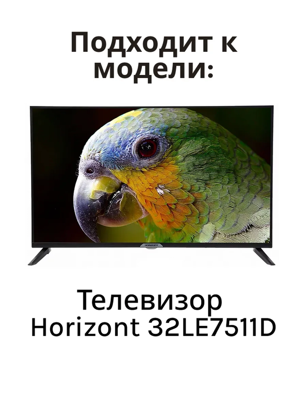 Пульт ДУ Horizont 32LE7511D Y010301-000417-00C (Horizont 32LE7511D) Y010301-000417-00C
