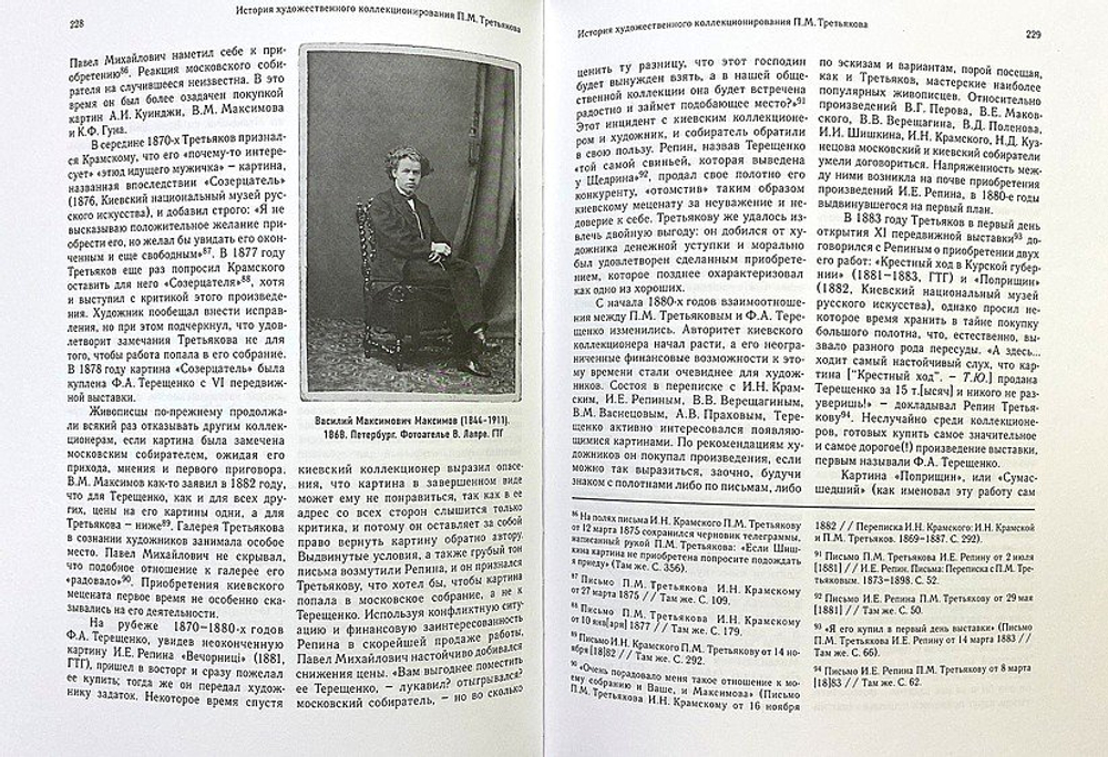 Третьяковы: мировоззренческие аспекты коллекционирования во второй половине XIX века