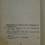 книга "Витамины круглый год "