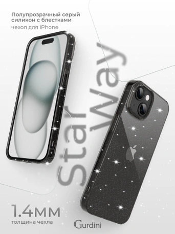 Чехол накладка iPhone 15 6.1" Gurdini Star Way Gray