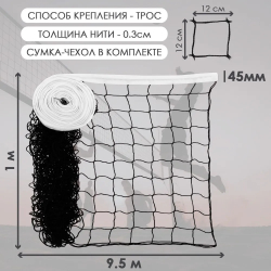 Сетка волейбольная Cliff PEV-5, 9,5*1м