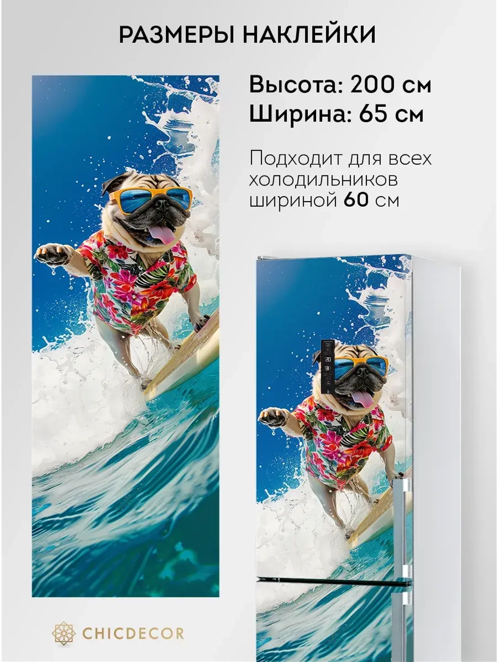 Наклейка интерьерная на холодильник мопс на сапе