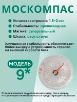 Компас звездочка, Москомпас Модель 9XTL
