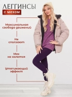 Утепленные леггинсы на флисе