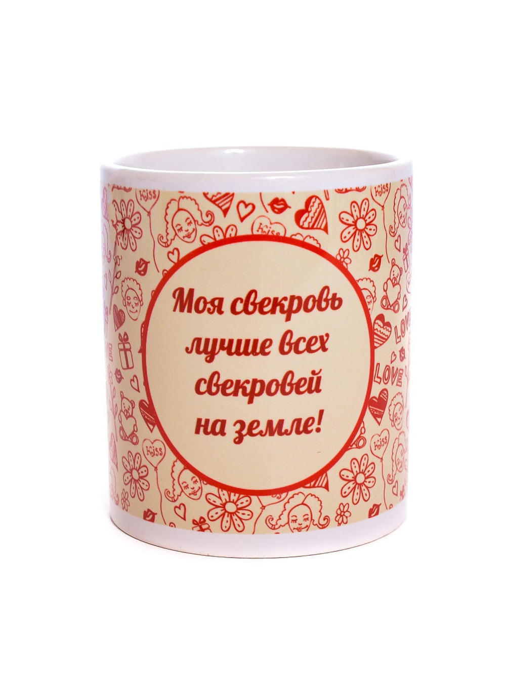 Кружка подарок сувенир "Моя свекровь лучше всех свекровей", свекрове с нанесением 3393731