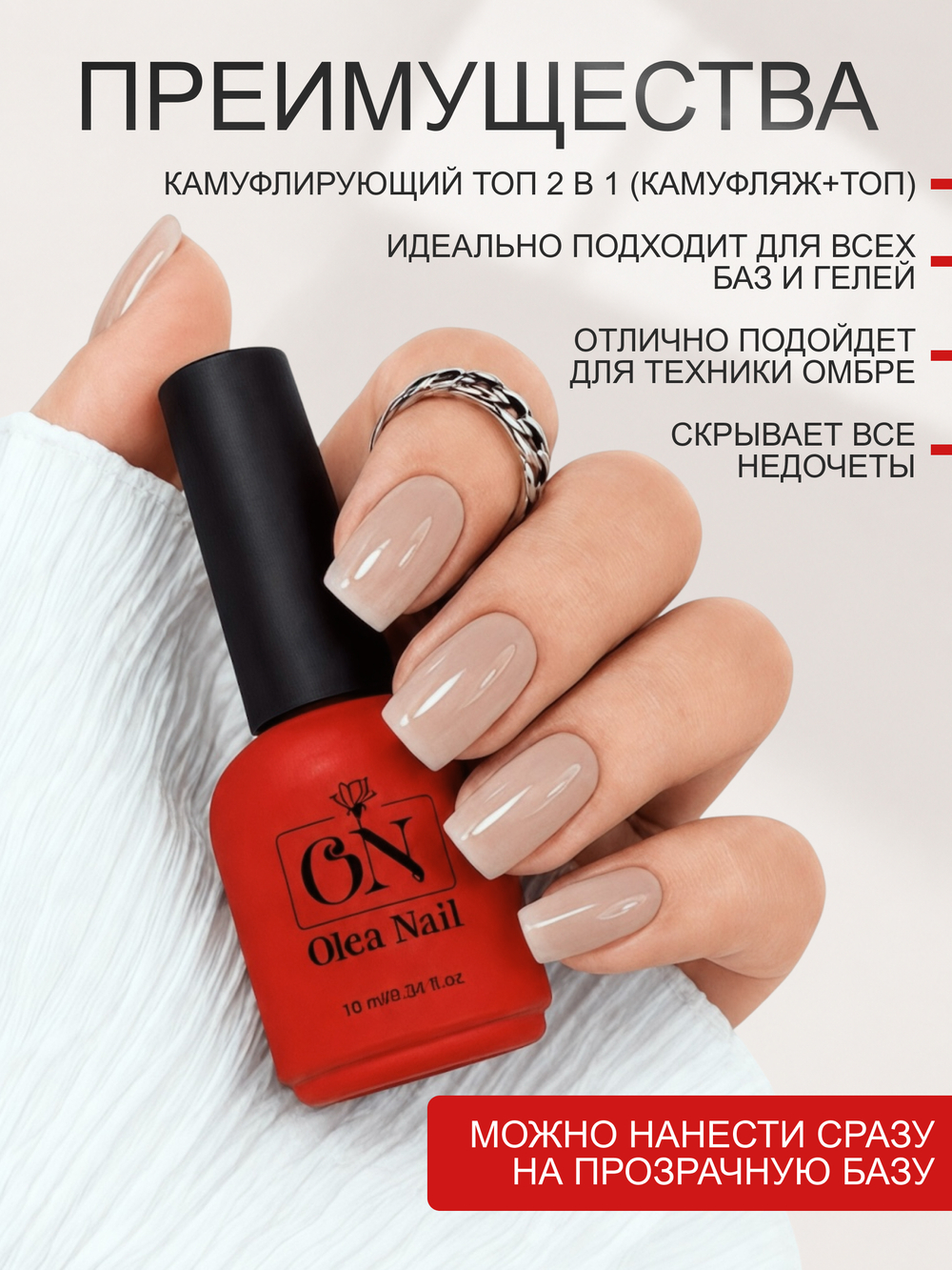Топ для ногтей