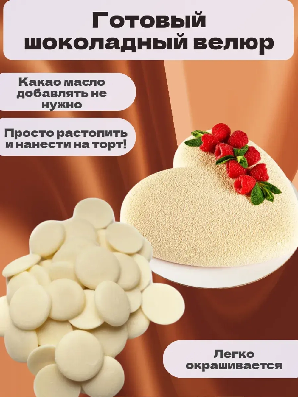 Глазурь ВЕЛЮР белая 200 гр.