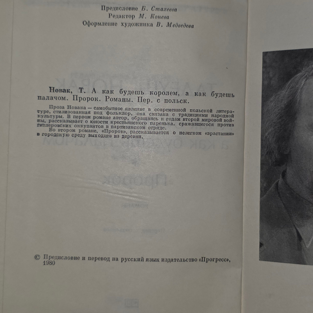 книга " А как будешь королем, а как будешь палачом. Пророк "