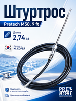 Штуртрос Pretech M58 9 ft (Корея)
