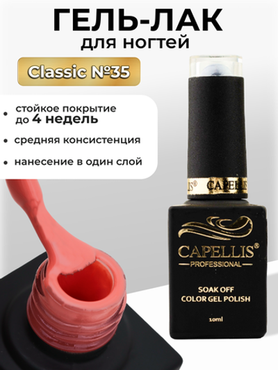 Capellis Цветной гель лак для ногтей 10 мл