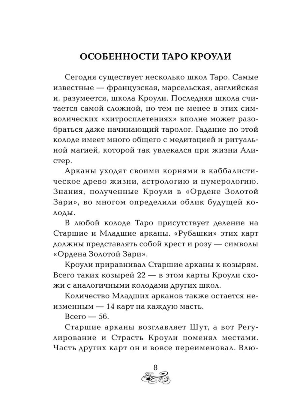 Спроси Таро