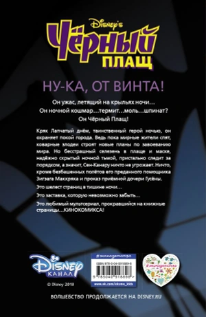 Черный Плащ. Кинокомикс