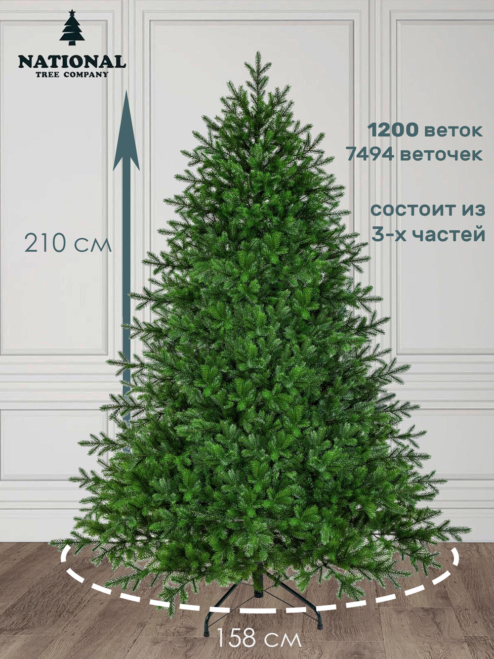 Ель искусственная Грация Премиум 210см 3D