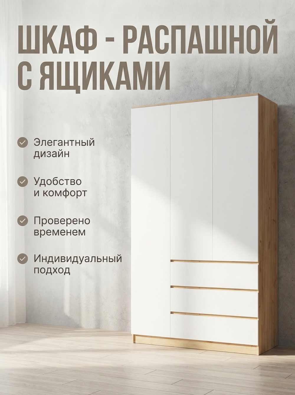 Шкаф Мадера 3-х дверный 120х210х52 см с ящиками и штангой Альбина