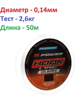 Леска S-Power Hook Line 50м