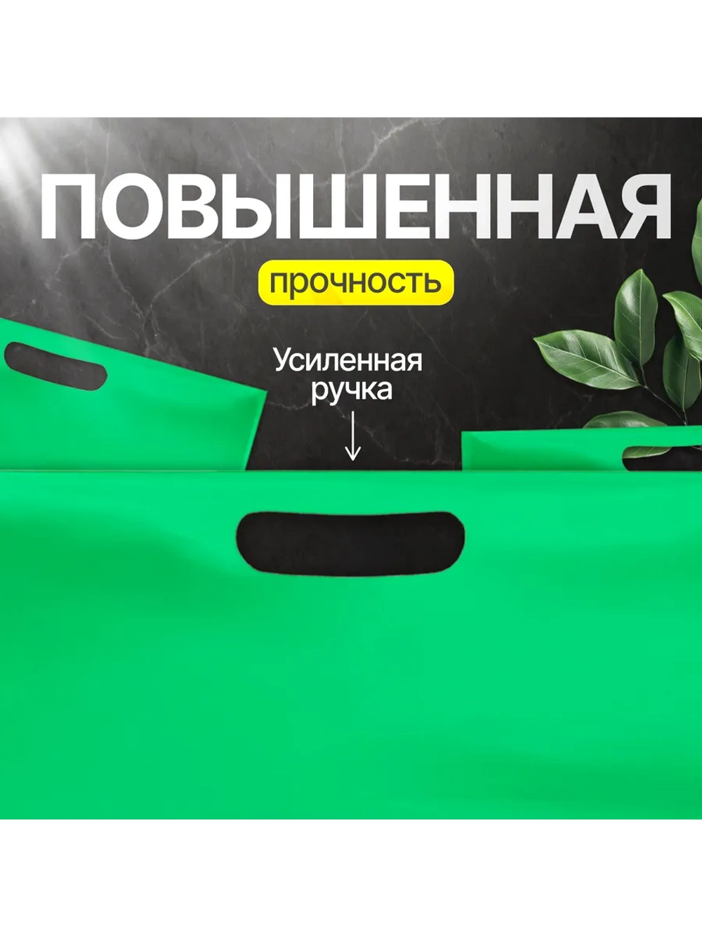 Пакет полиэтиленовый зелёный 50х71 см 70 мкм с вырубными ручками