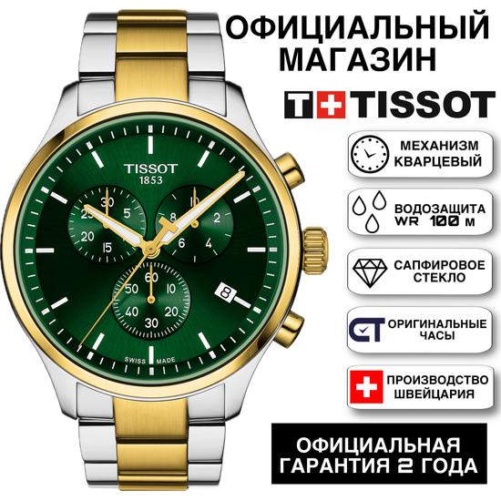 Tissot T116.617.22.091.00KZ мужские часы Tissot Chrono XL Classic