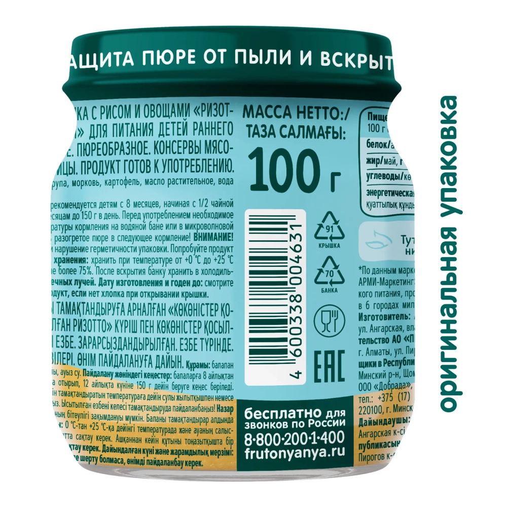 Фрутоняня пюре Цыпленок с овощами 100г с 8 месяцев