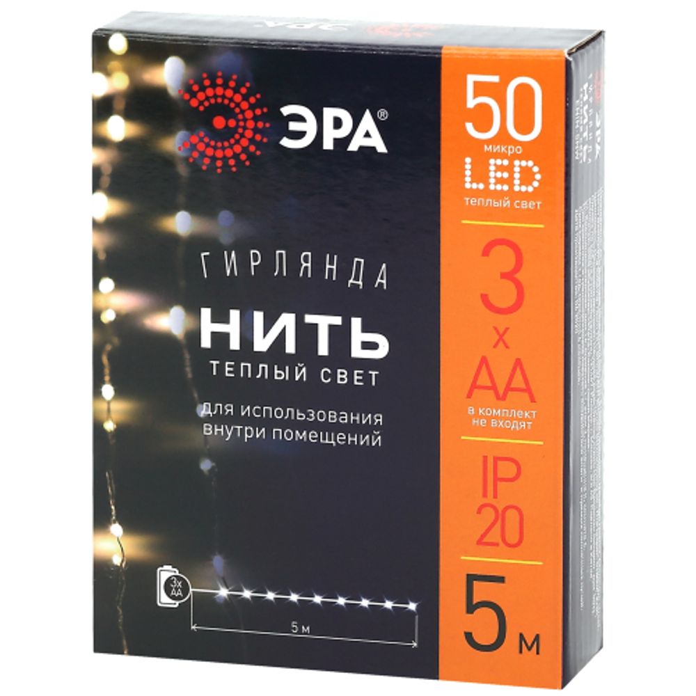 Светодиодная новогодняя гирлянда ЭРА ENIN -5NW Нить 5 м теплый свет | Гирлянды