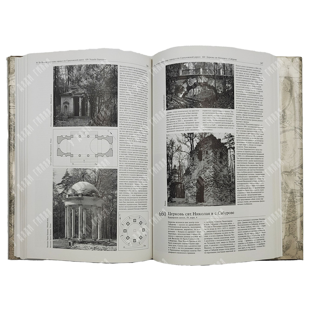 Памятники архитектуры Москвы : окрестности старой Москвы. Том 8, 2007.