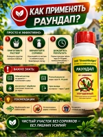 Раундап средство от сорняков 1 л
