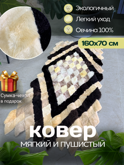 Меховой Коврик прикроватный накидка на кресло из овчины