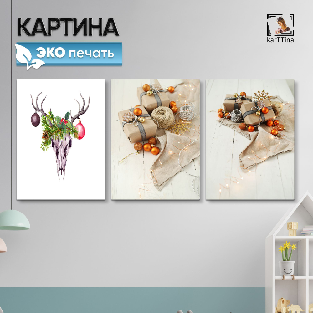 Картина karTTina "Праздники", 150 см х 70 см