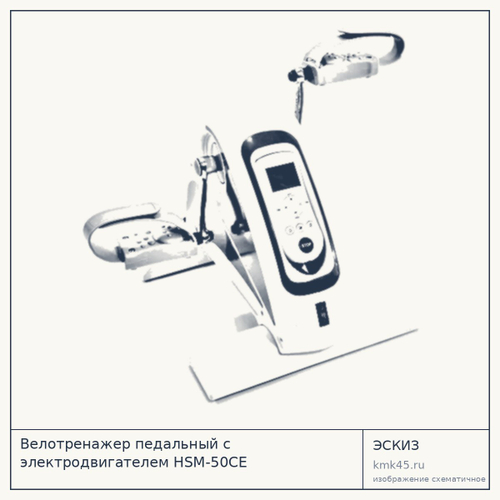 Велотренажёр педальный с электродвигателем HSM-50CE — от 11 000 ₽