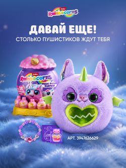 Мягкая игрушка Rainbocorns Mamacorn Сюрприз