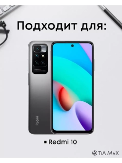 Чехол на Xiaomi Redmi 10, Сяоми Редми 10