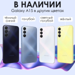 Восстановленный смартфон Samsung Galaxy A15 4/128 GB, SM-A155F, light blue
