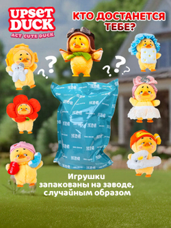 Фигурка Upset Duck Blind Box Хмурые Утки