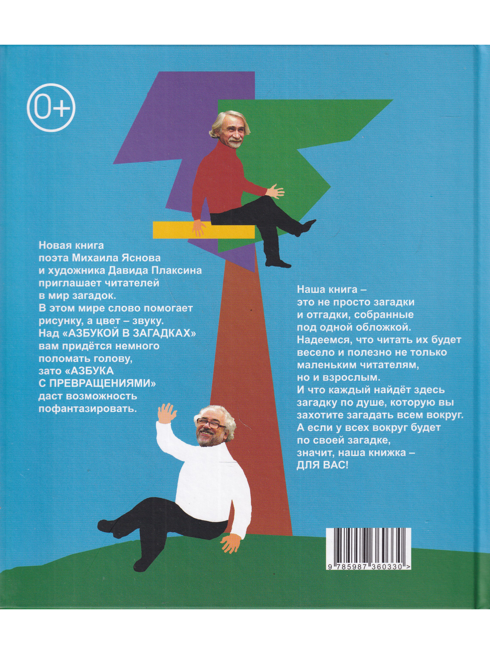 Книга загадок для умных детей (в стихах)